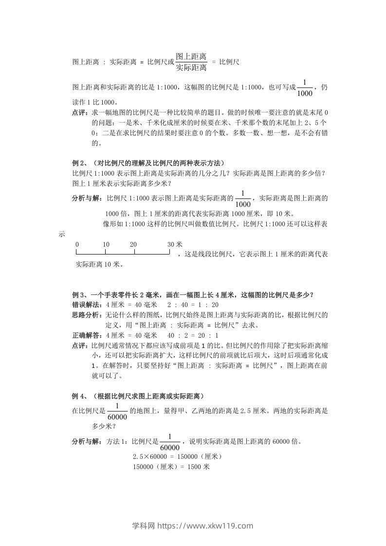 图片[2]-小升初数学总复习专题讲解及训练1-知途学科网