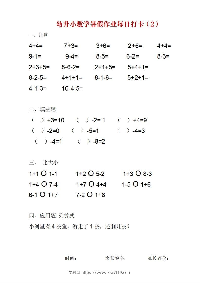 图片[2]-幼升小数学暑假作业每日打卡-知途学科网