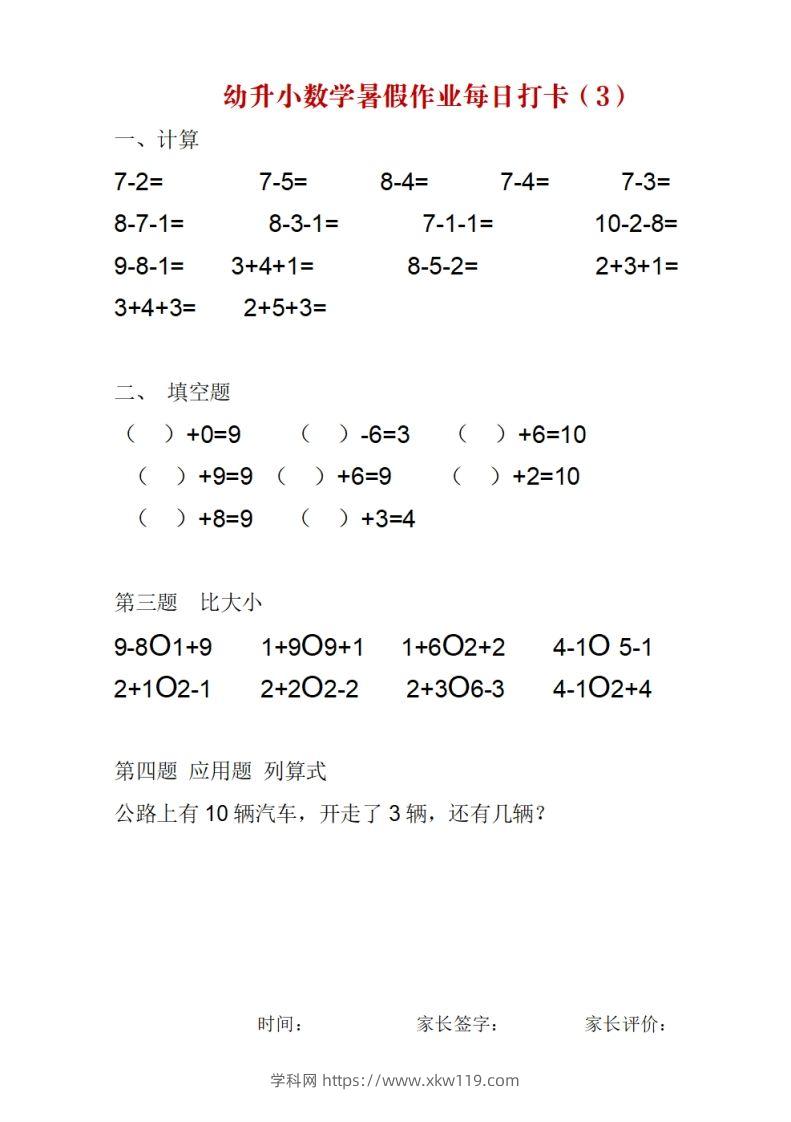 图片[3]-幼升小数学暑假作业每日打卡-知途学科网