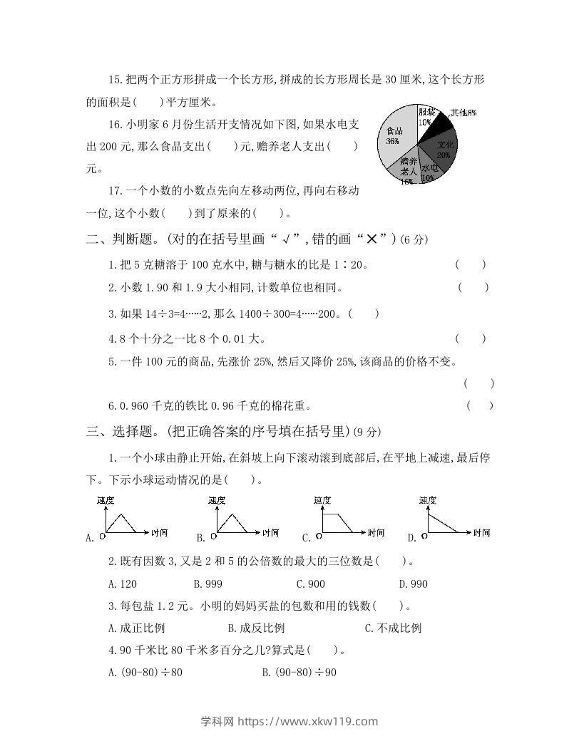 图片[2]-六年级小升初模拟卷（一）(1)-知途学科网