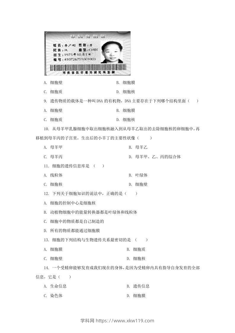 图片[2]-七年级上册生物第二单元第一章第四节试卷及答案(Word版)-知途学科网