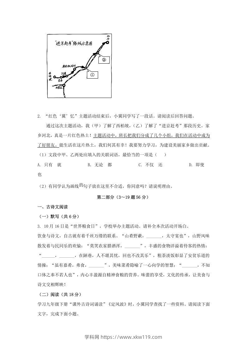 图片[2]-2024年河北邢台中考语文试题及答案(Word版)-知途学科网