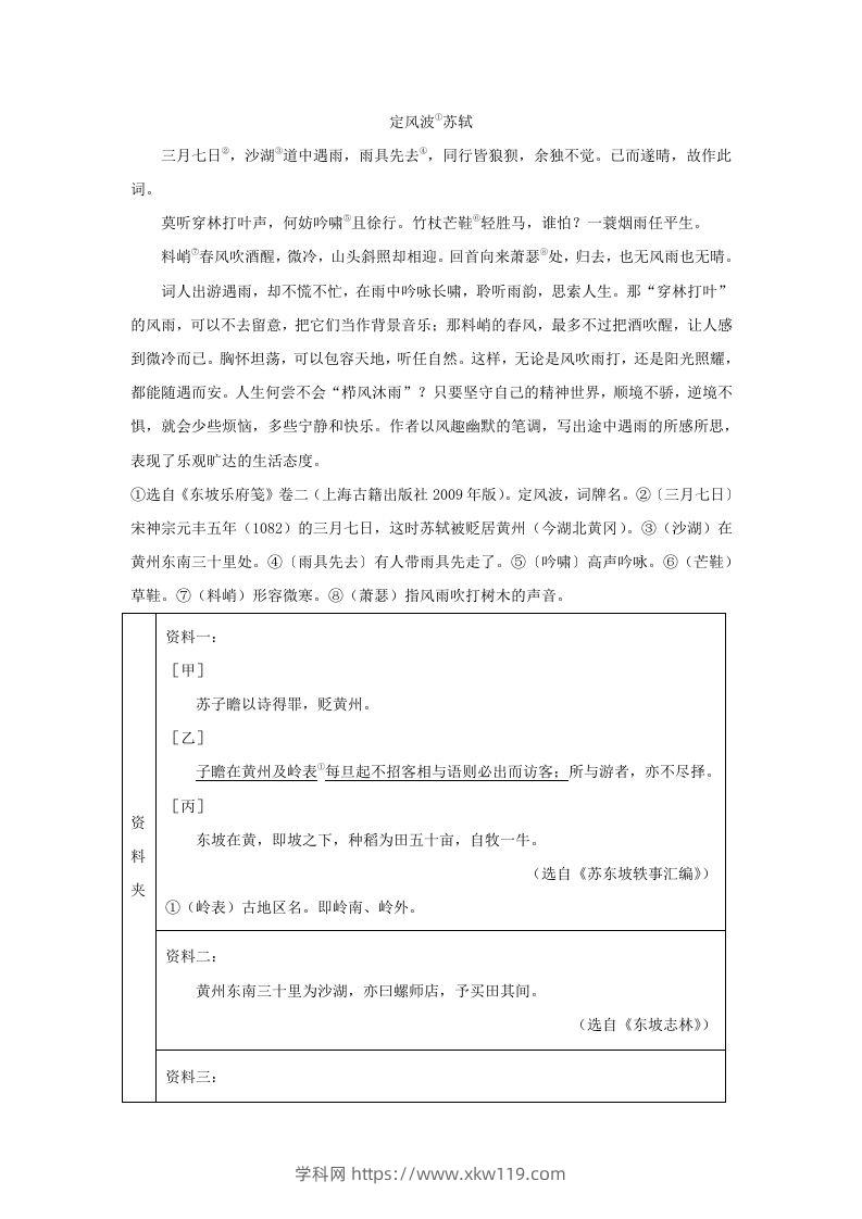 图片[3]-2024年河北邢台中考语文试题及答案(Word版)-知途学科网