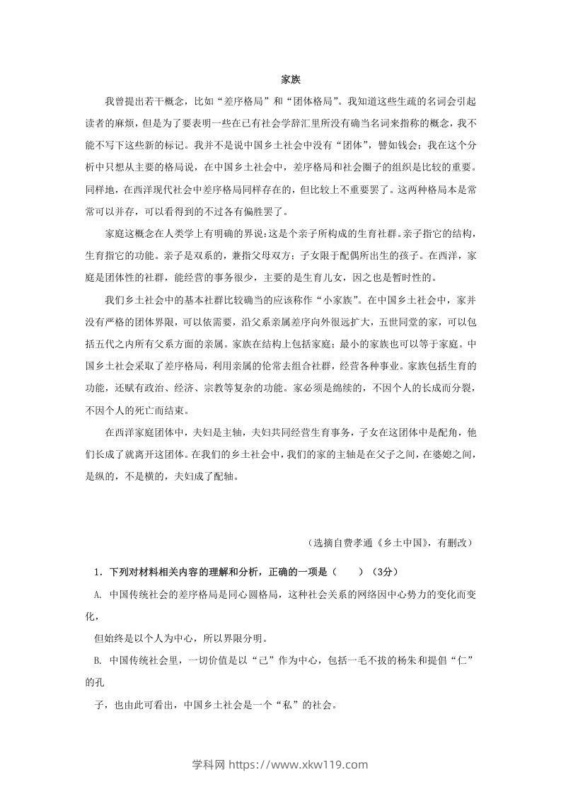 图片[3]-2020-2021年广东省汕头市潮阳区高一语文上学期期末试卷及答案(Word版)-知途学科网