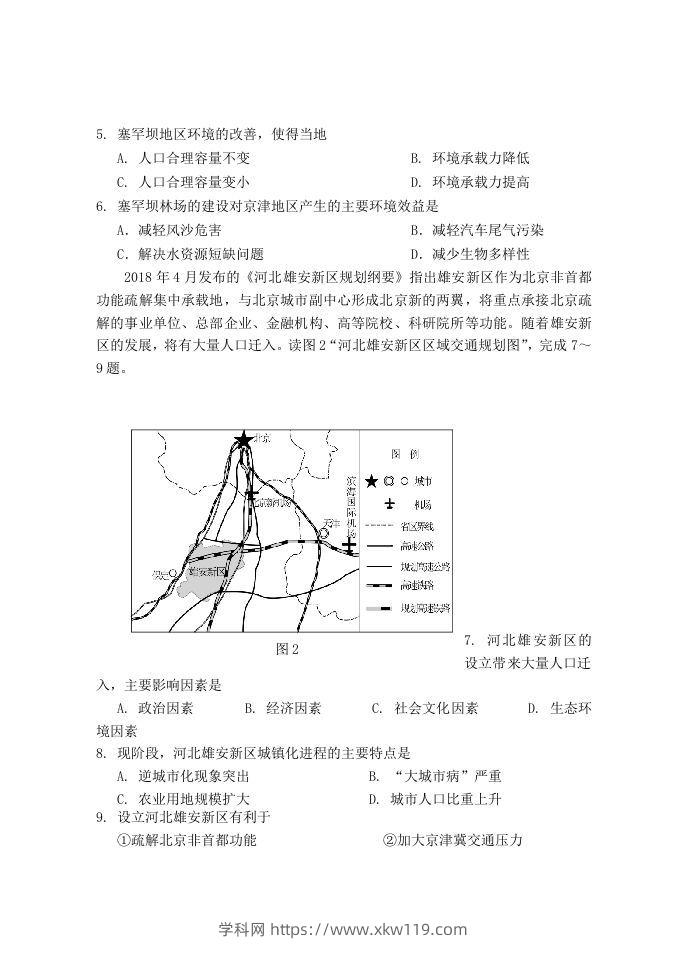 图片[2]-2020-2021年北京市延庆区高一地理下学期期中试卷及答案(Word版)-知途学科网