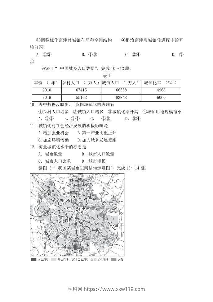 图片[3]-2020-2021年北京市延庆区高一地理下学期期中试卷及答案(Word版)-知途学科网