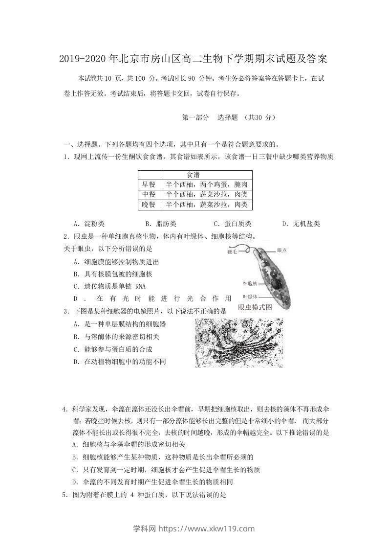 2019-2020年北京市房山区高二生物下学期期末试题及答案(Word版)-知途学科网