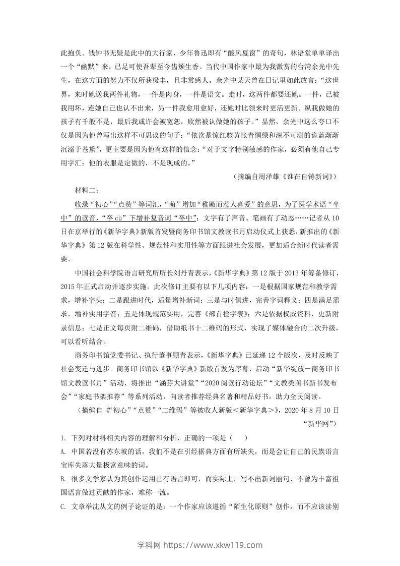 图片[2]-2020-2021年河北邯郸高一语文上学期期末试卷及答案(Word版)-知途学科网