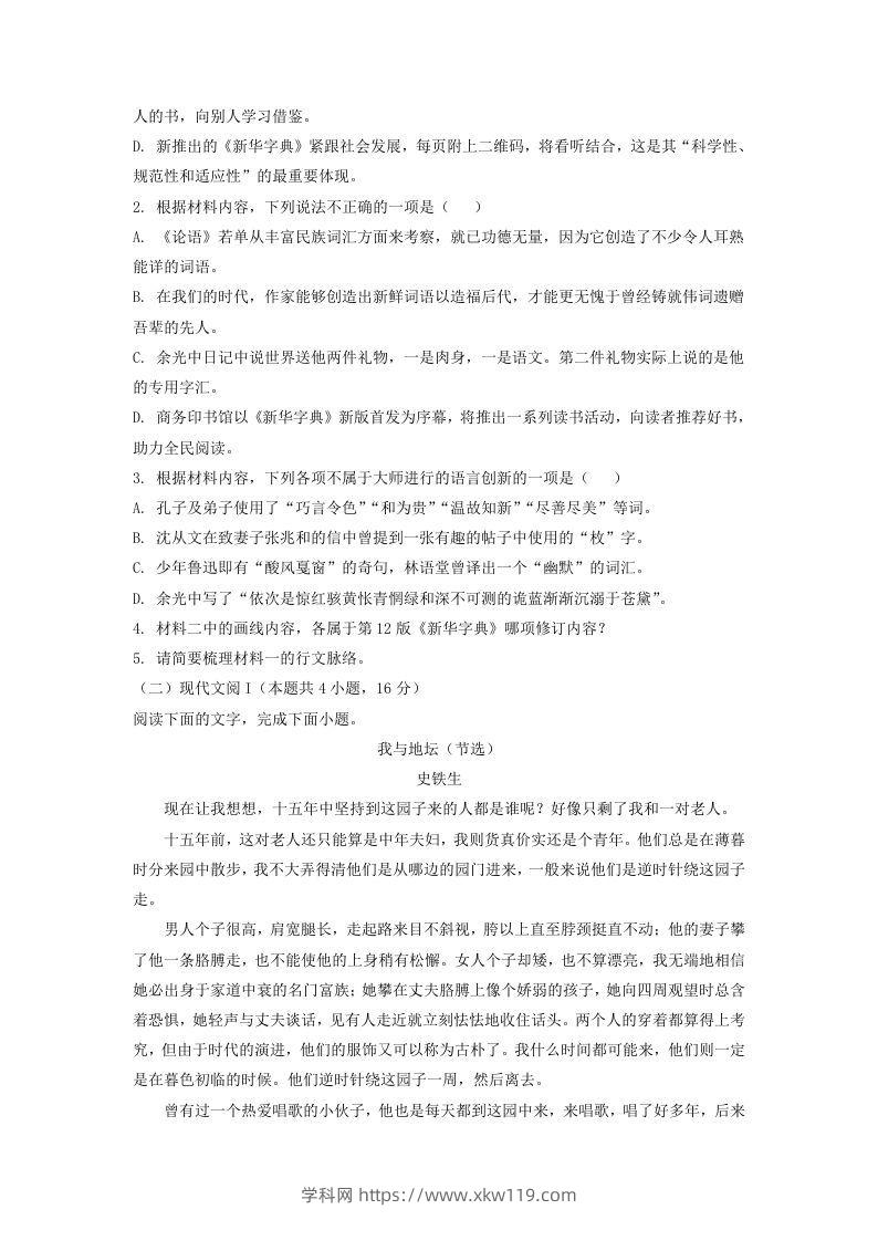 图片[3]-2020-2021年河北邯郸高一语文上学期期末试卷及答案(Word版)-知途学科网