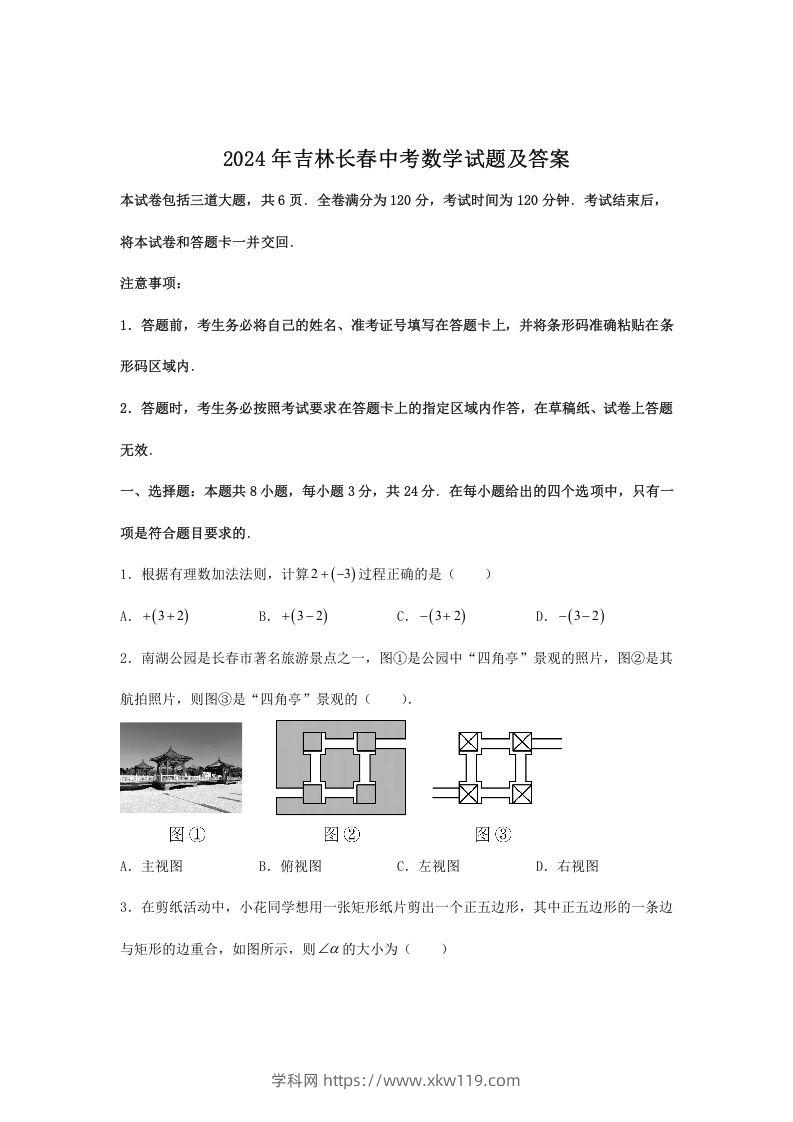 2024年吉林长春中考数学试题及答案(Word版)-知途学科网