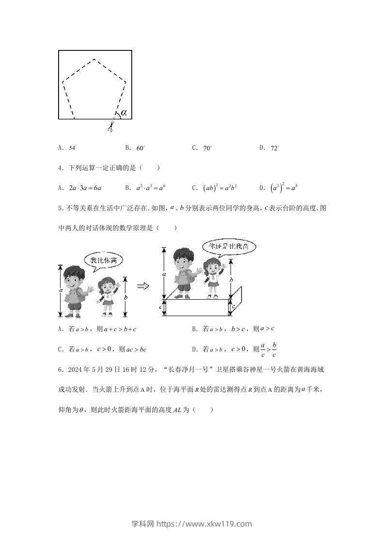 图片[2]-2024年吉林长春中考数学试题及答案(Word版)-知途学科网