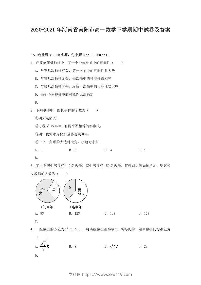 2020-2021年河南省南阳市高一数学下学期期中试卷及答案(Word版)-知途学科网