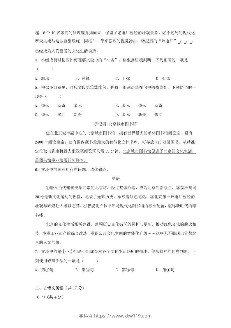 图片[2]-2024年北京宣武中考语文试题及答案(Word版)-知途学科网