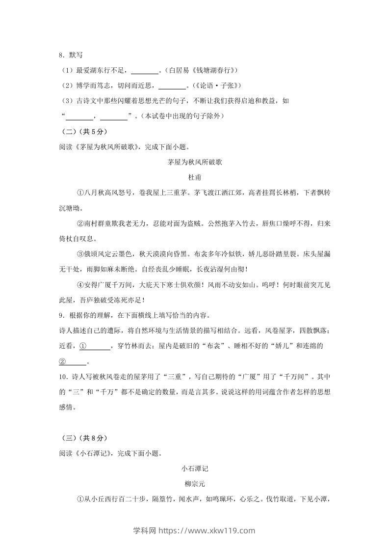 图片[3]-2024年北京宣武中考语文试题及答案(Word版)-知途学科网