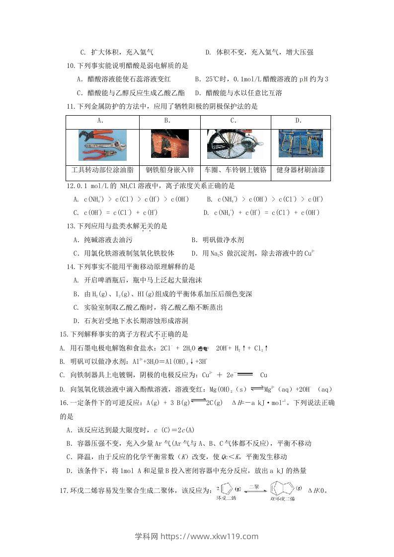 图片[2]-2019-2020年北京市延庆区高二化学下学期期末试题及答案(Word版)-知途学科网