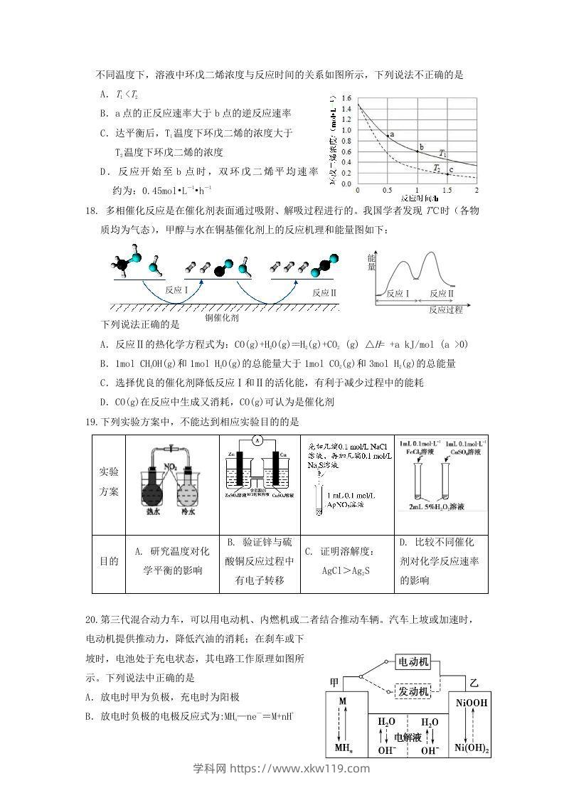 图片[3]-2019-2020年北京市延庆区高二化学下学期期末试题及答案(Word版)-知途学科网