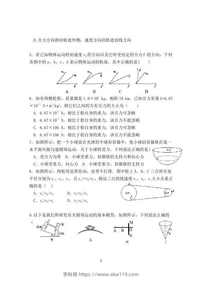 图片[2]-2020-2021年北京市延庆区高一物理下学期期中试卷及答案(Word版)-知途学科网