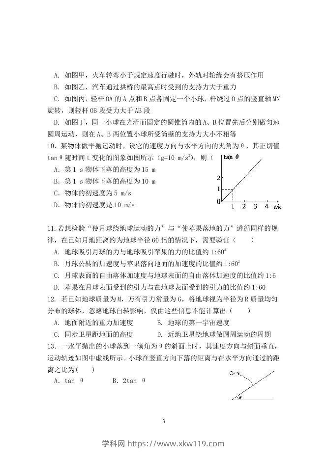 图片[3]-2020-2021年北京市延庆区高一物理下学期期中试卷及答案(Word版)-知途学科网