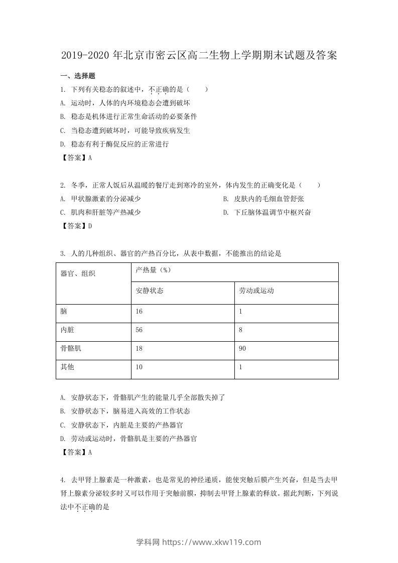 2019-2020年北京市密云区高二生物上学期期末试题及答案(Word版)-知途学科网