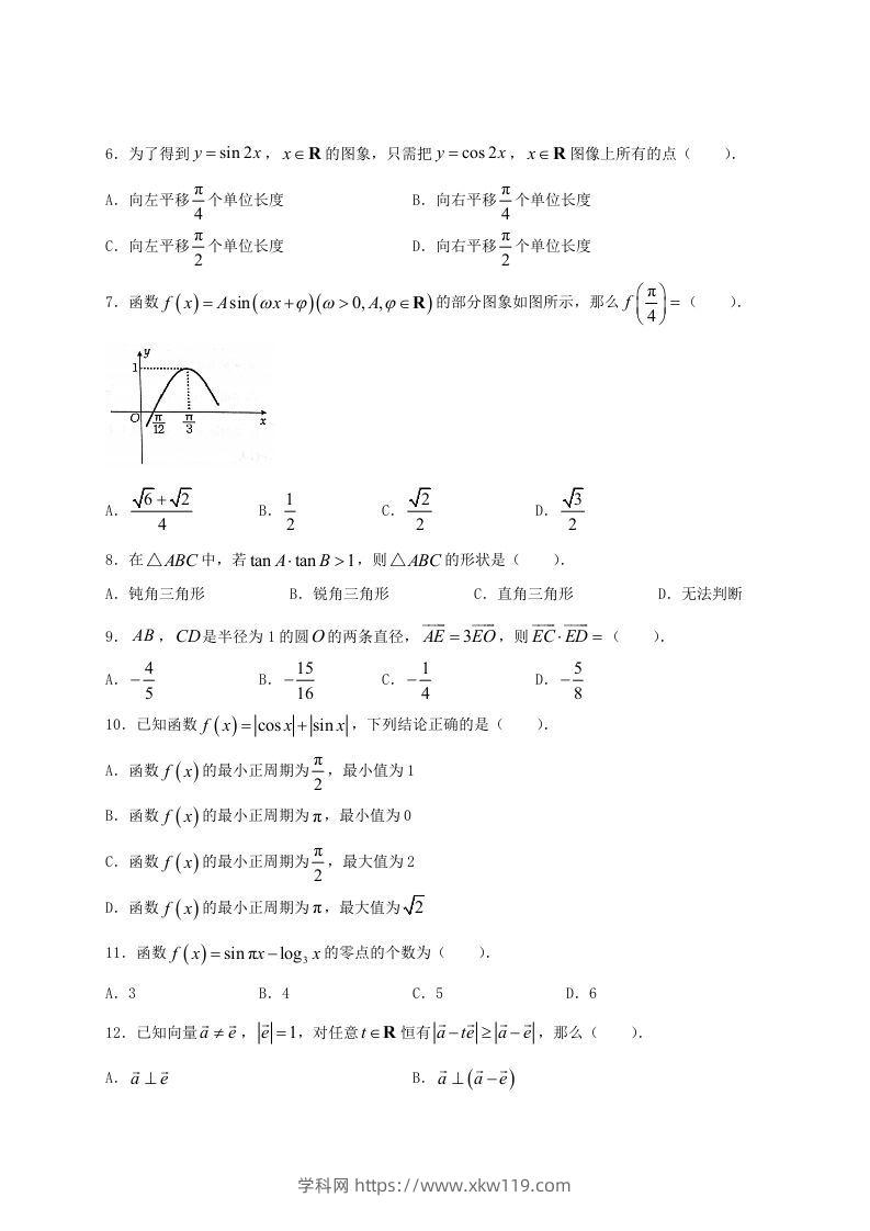 图片[2]-2020-2021年河南省洛阳市高一数学(理科)下学期期中试卷及答案(Word版)-知途学科网