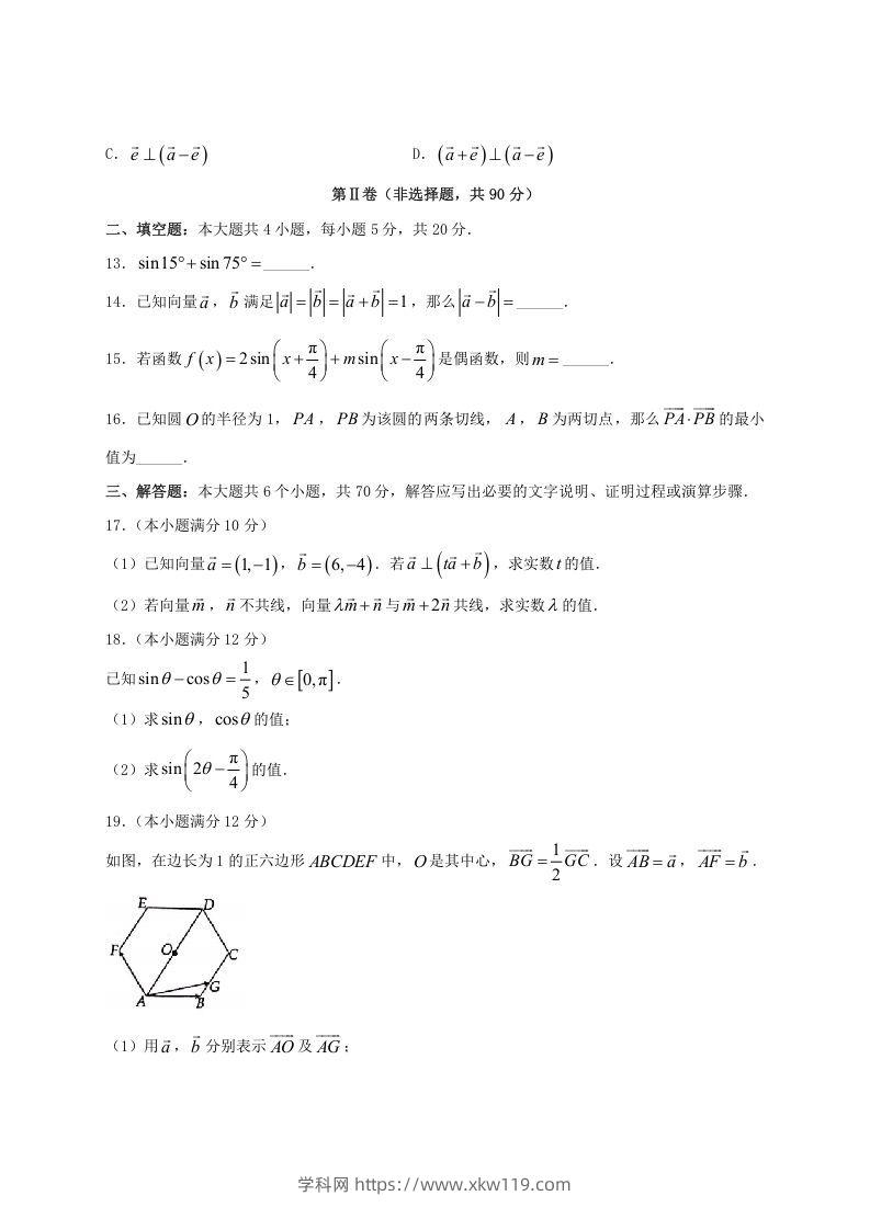 图片[3]-2020-2021年河南省洛阳市高一数学(理科)下学期期中试卷及答案(Word版)-知途学科网