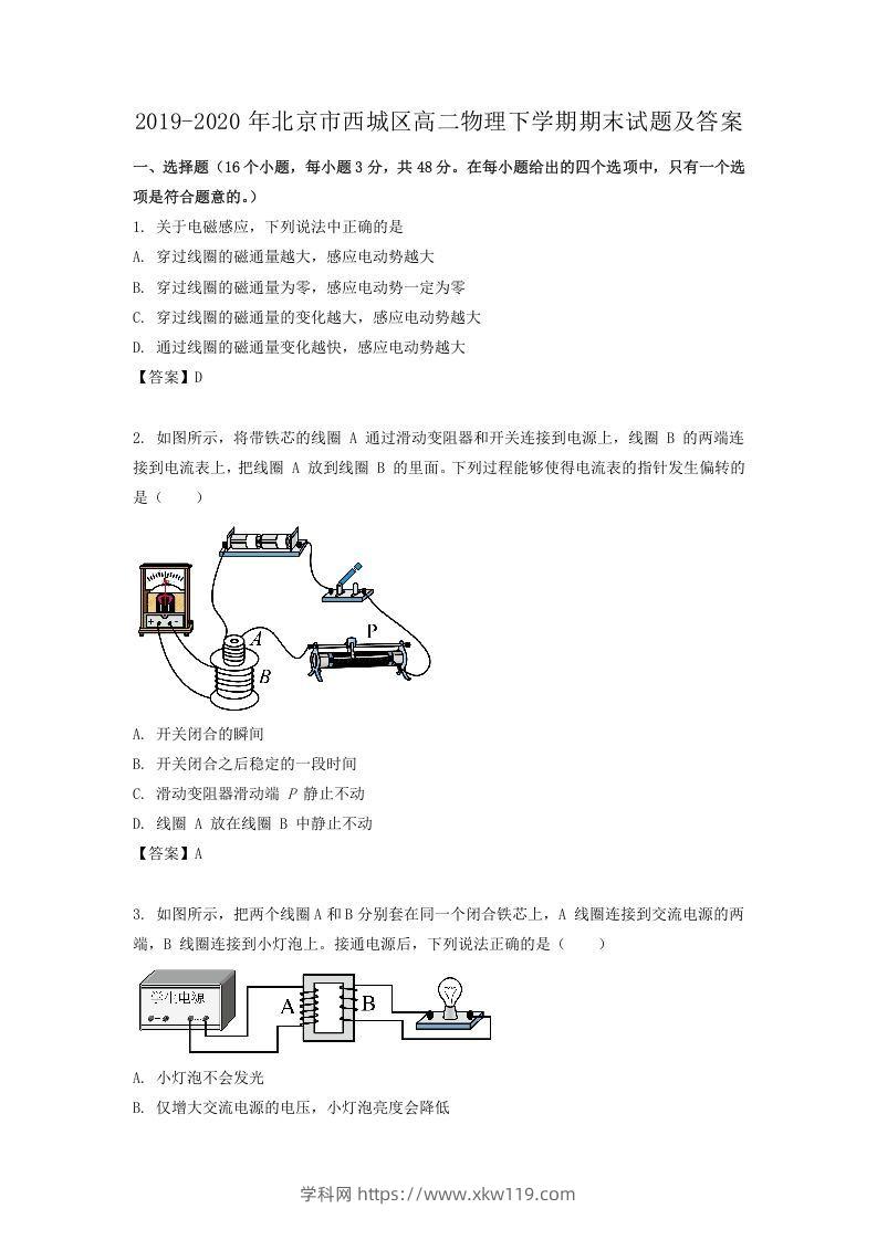 2019-2020年北京市西城区高二物理下学期期末试题及答案(Word版)-知途学科网