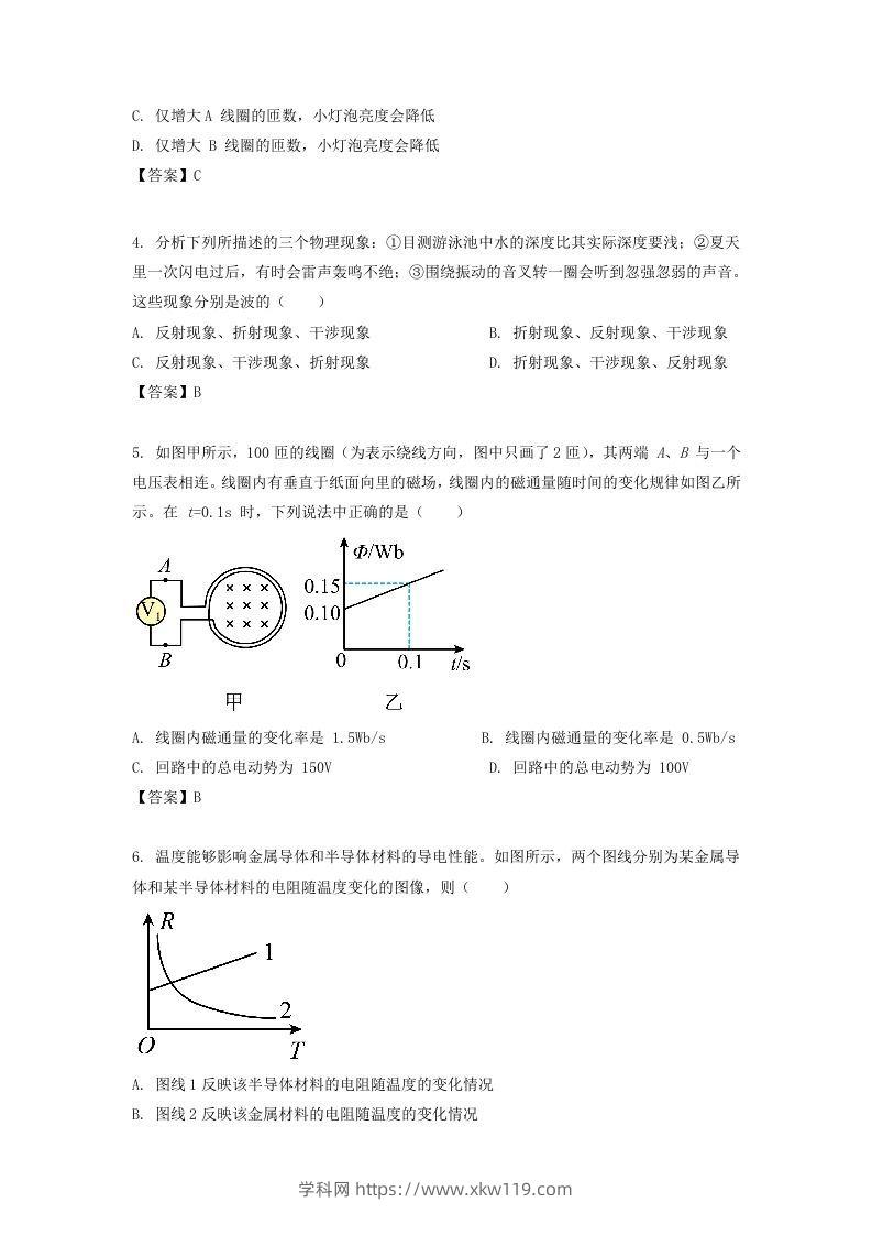 图片[2]-2019-2020年北京市西城区高二物理下学期期末试题及答案(Word版)-知途学科网