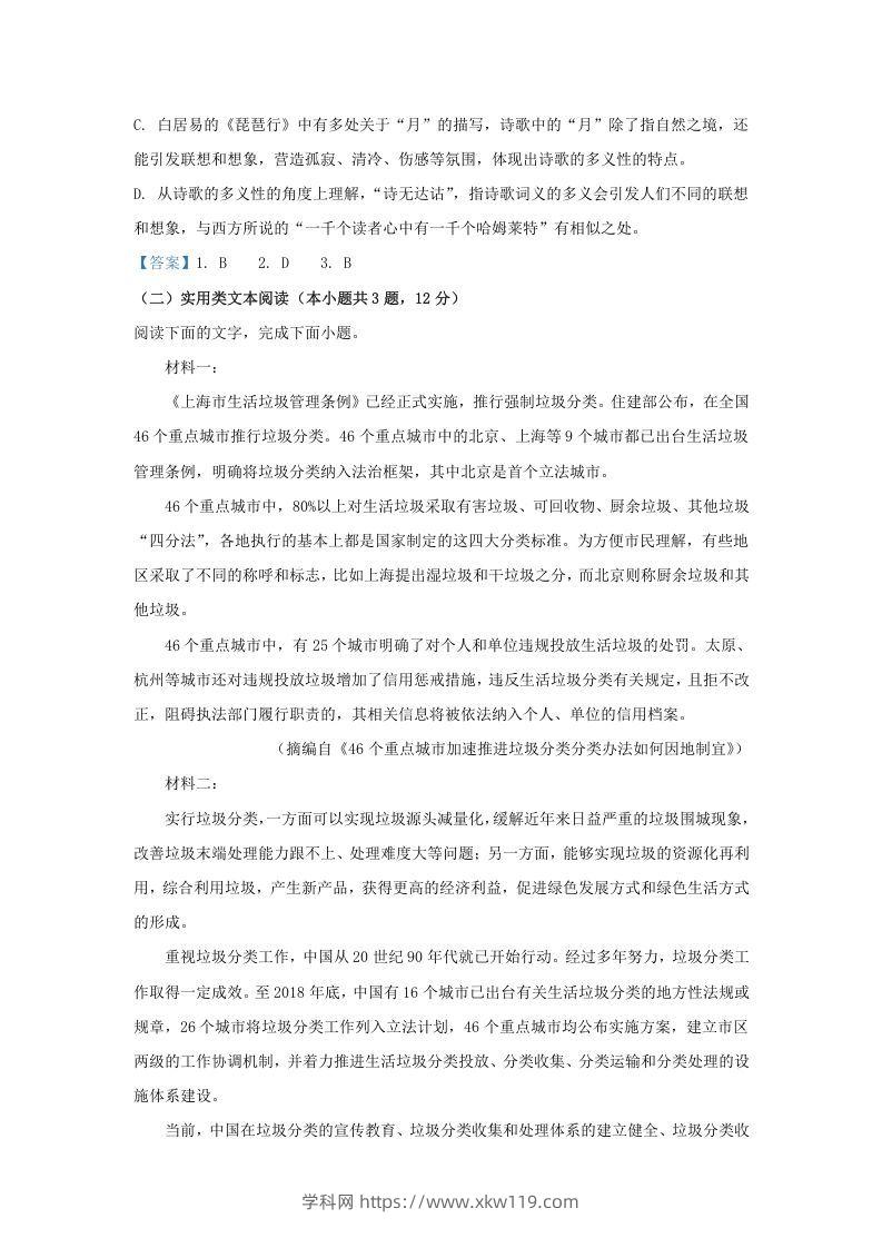 图片[3]-2020-2021年广东省梅州市高一语文上学期期末试卷及答案(Word版)-知途学科网