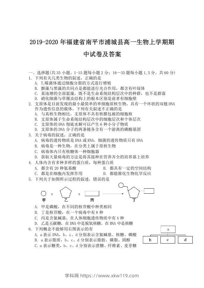 2019-2020年福建省南平市浦城县高一生物上学期期中试卷及答案(Word版)-知途学科网