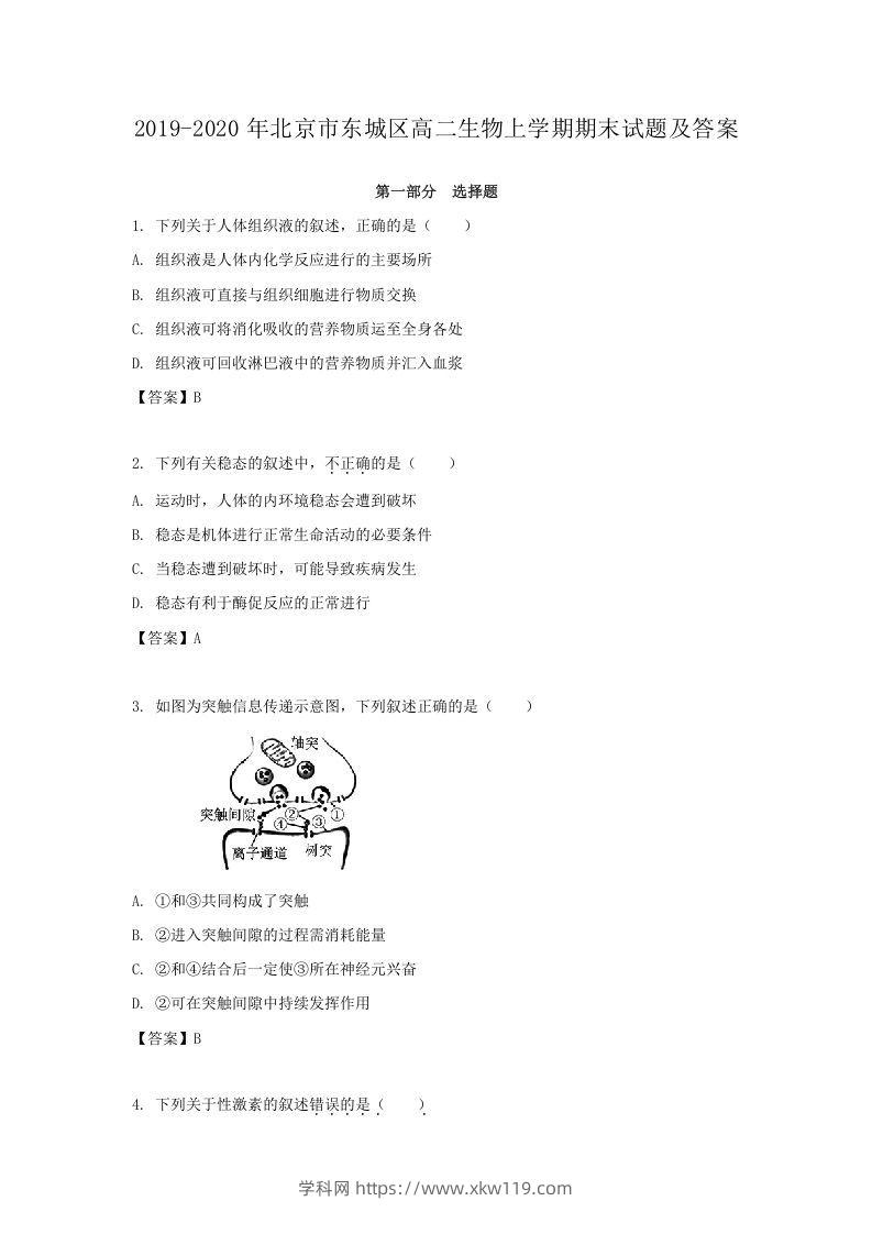 2019-2020年北京市东城区高二生物上学期期末试题及答案(Word版)-知途学科网