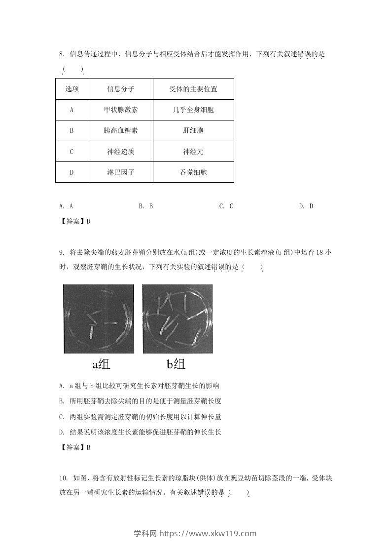 图片[3]-2019-2020年北京市东城区高二生物上学期期末试题及答案(Word版)-知途学科网