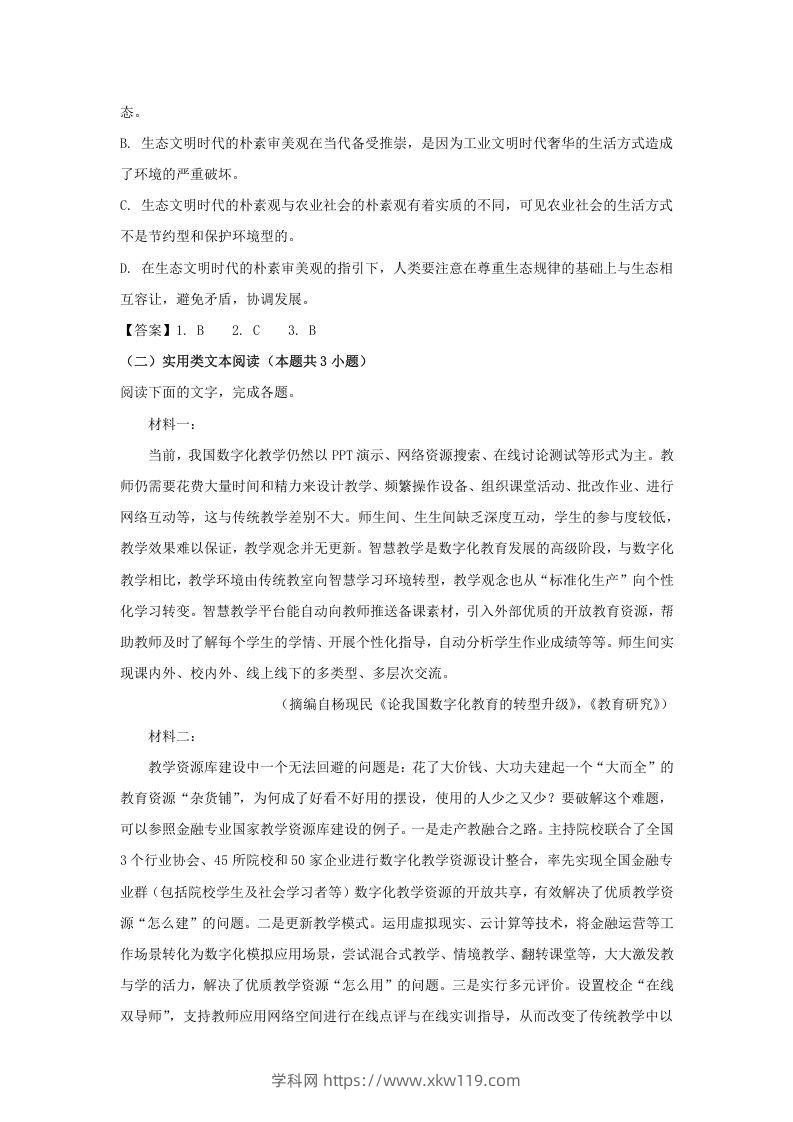 图片[3]-2020-2021年河南省南阳市高一语文上学期期末试卷及答案(Word版)-知途学科网