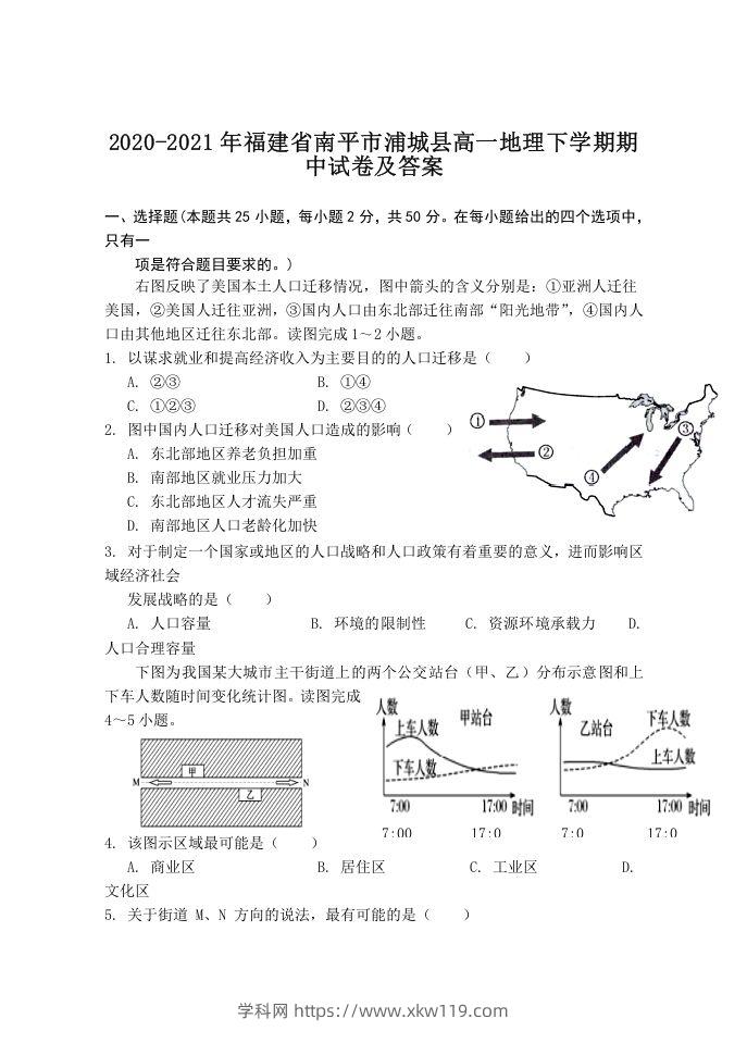 2020-2021年福建省南平市浦城县高一地理下学期期中试卷及答案(Word版)-知途学科网