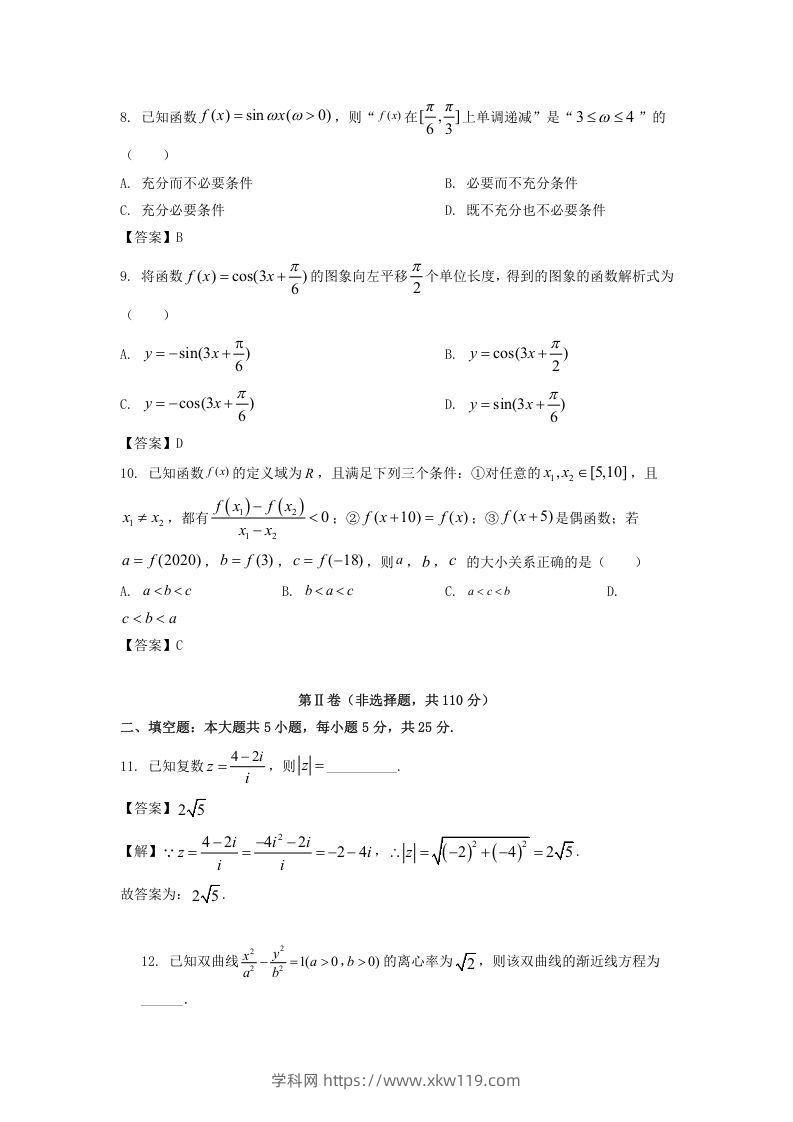 图片[2]-2019-2020年北京市延庆区高二数学下学期期末试题及答案(Word版)-知途学科网