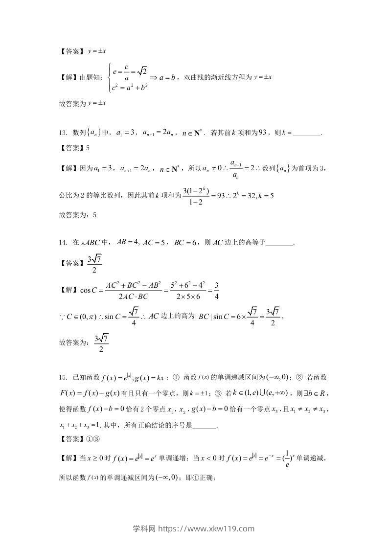 图片[3]-2019-2020年北京市延庆区高二数学下学期期末试题及答案(Word版)-知途学科网