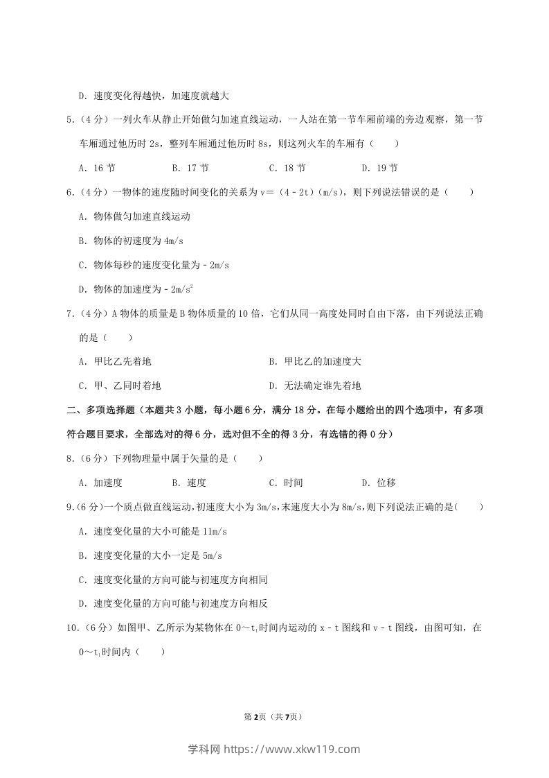 图片[2]-2020-2021年广东省揭阳市普宁市高一物理上学期期中试卷及答案(Word版)-知途学科网