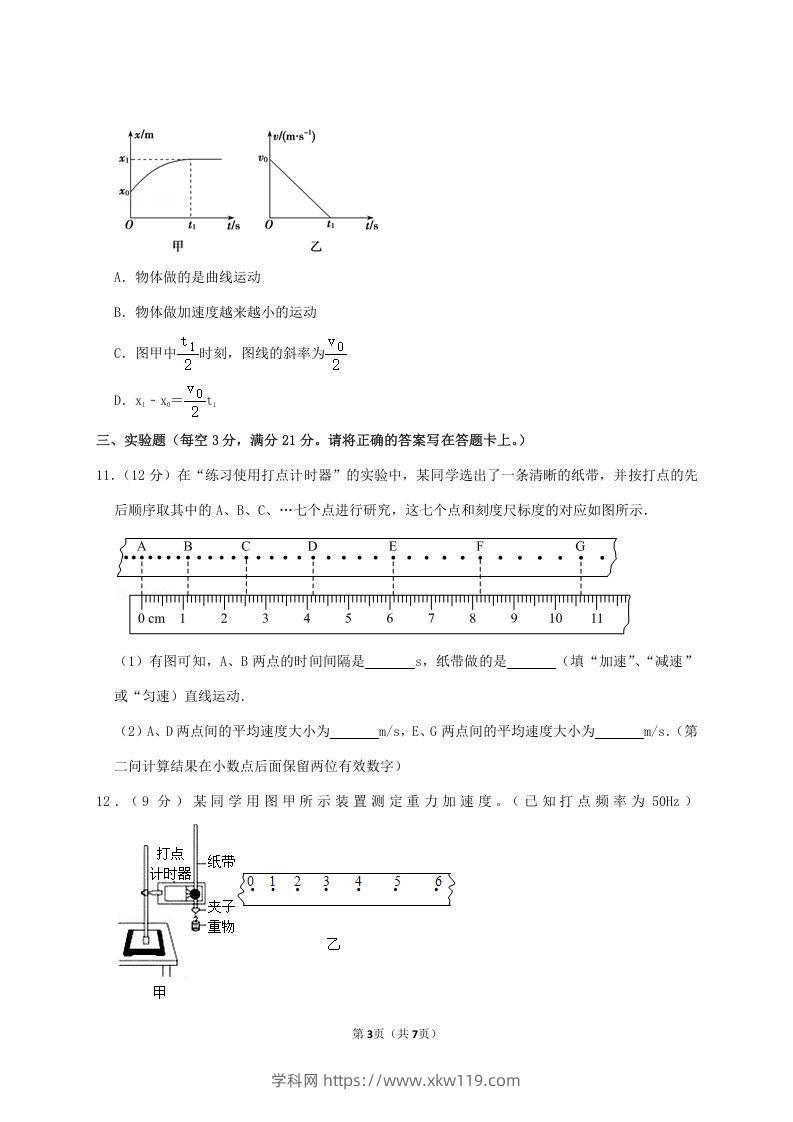 图片[3]-2020-2021年广东省揭阳市普宁市高一物理上学期期中试卷及答案(Word版)-知途学科网