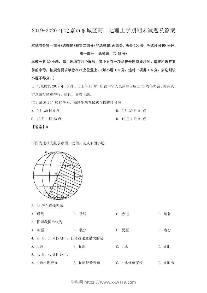 2019-2020年北京市东城区高二地理上学期期末试题及答案(Word版)-知途学科网