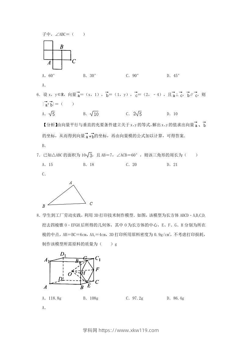 图片[2]-2020-2021年广东省揭阳市普宁市高一数学下学期期中试卷及答案(Word版)-知途学科网