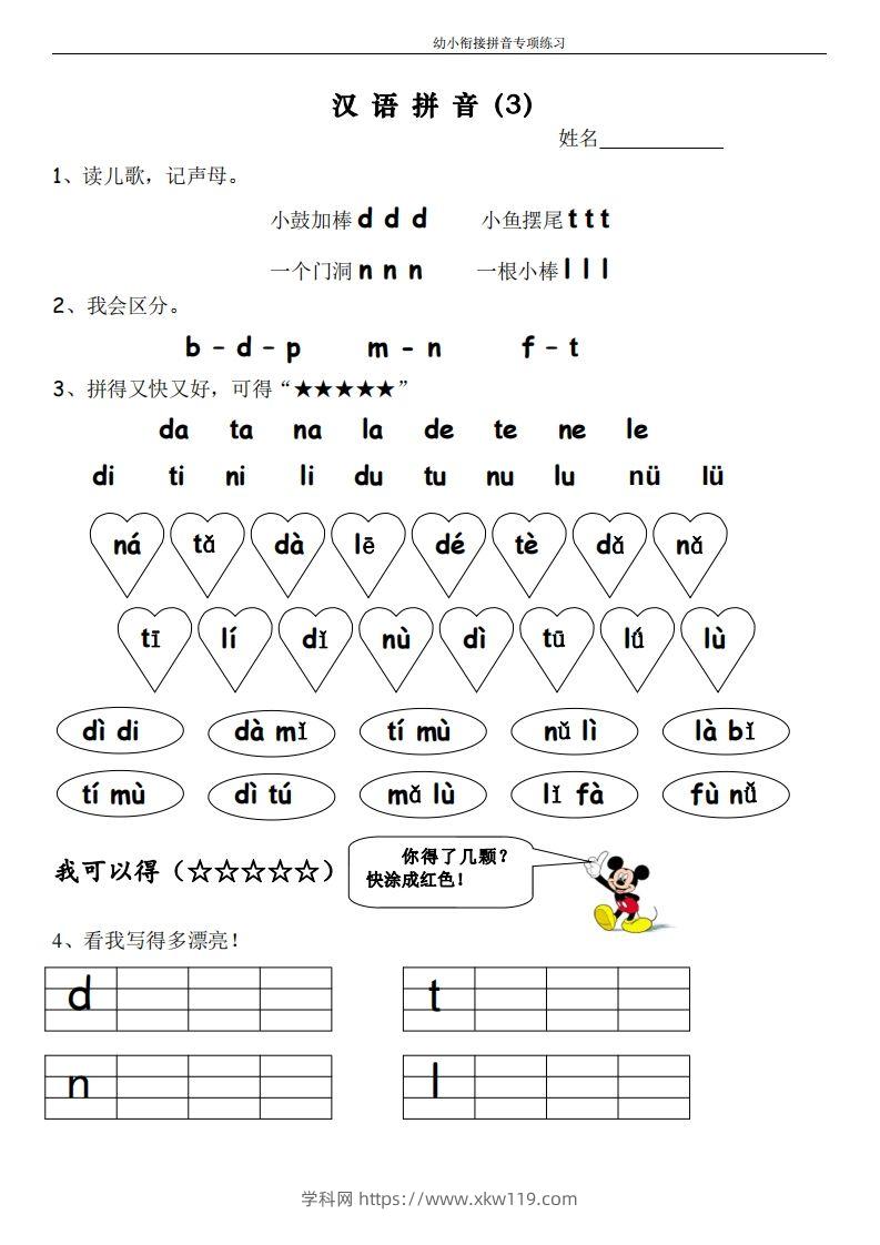 图片[3]-幼小衔接拼音专项练习-知途学科网