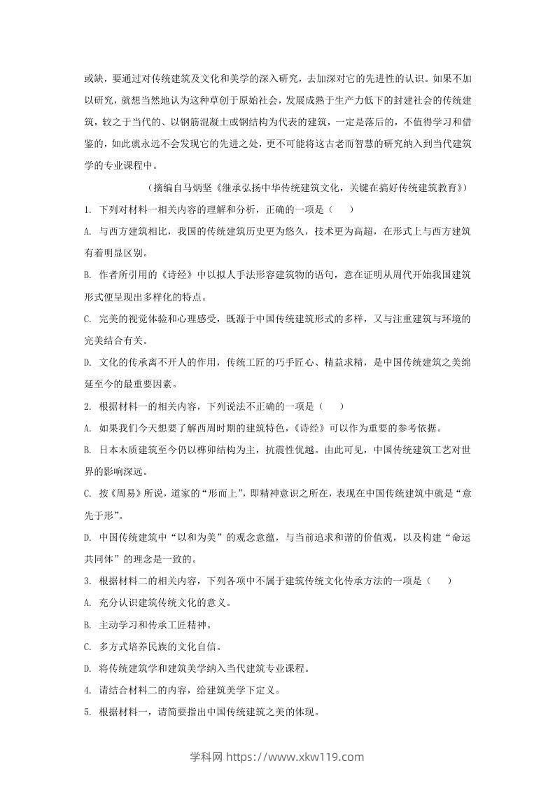 图片[3]-2020-2021年广东省汕尾市高一语文上学期期末试卷及答案(Word版)-知途学科网