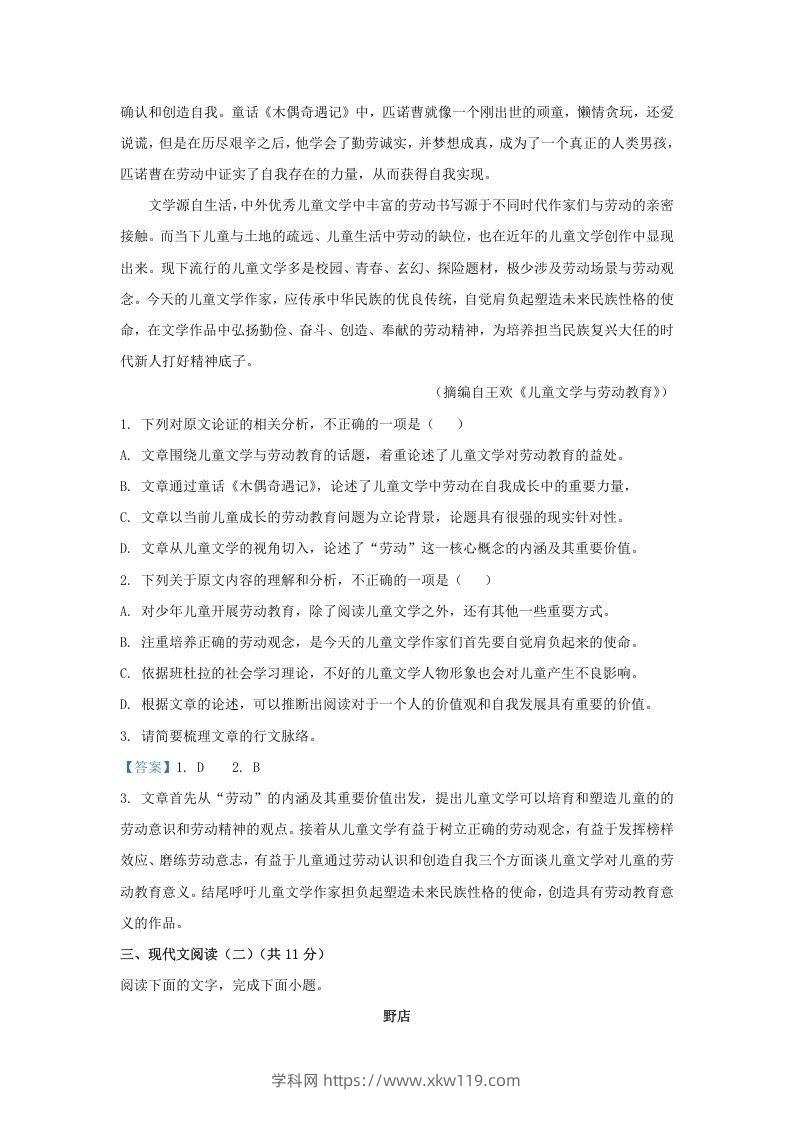 图片[2]-2020-2021年广东省中山市高一语文上学期期末试卷及答案(Word版)-知途学科网