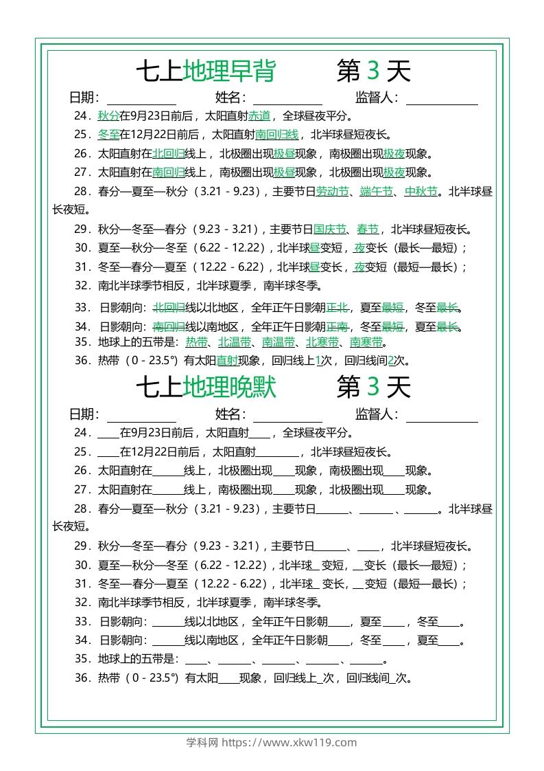 图片[3]-七上地理早背晚默14天-知途学科网