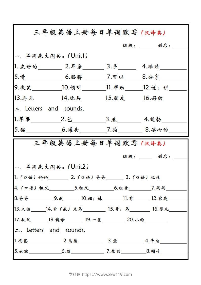 【新版人教PEP】三上英语每日单词默写小纸条-知途学科网