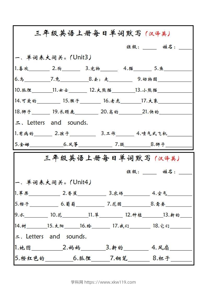 图片[2]-【新版人教PEP】三上英语每日单词默写小纸条-知途学科网