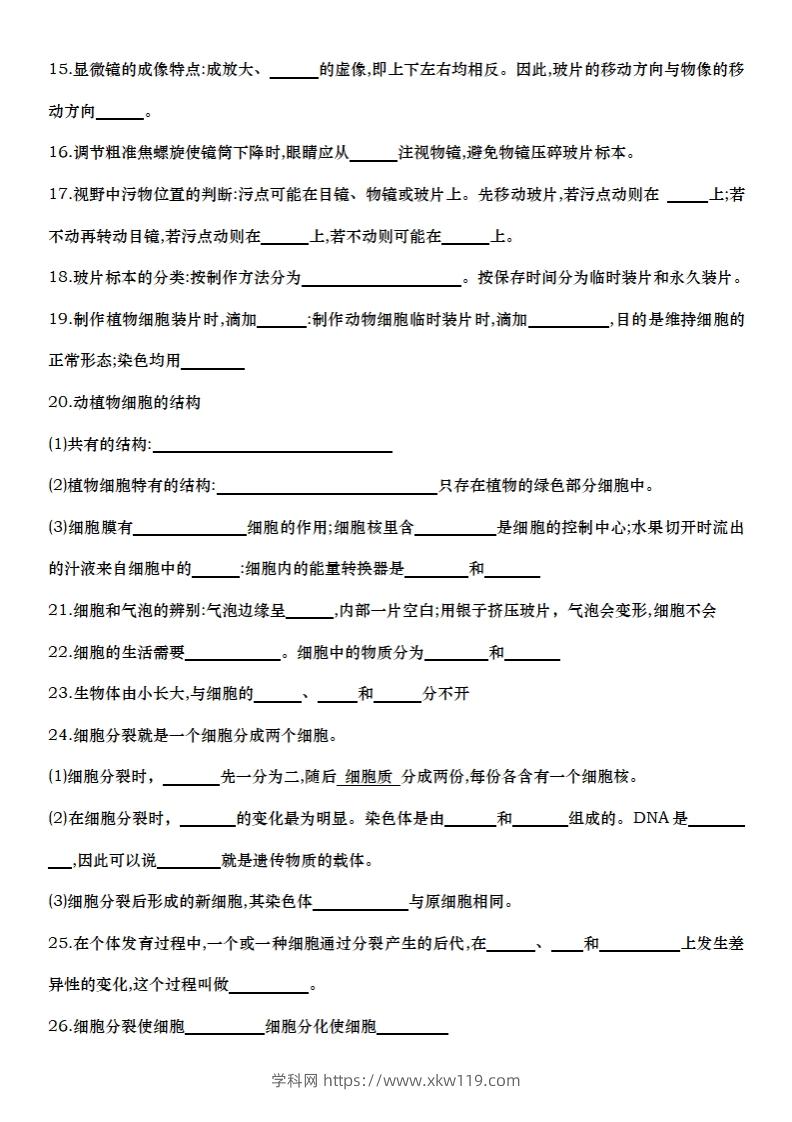 图片[2]-七上生物全册知识点填空72题（空白）-知途学科网