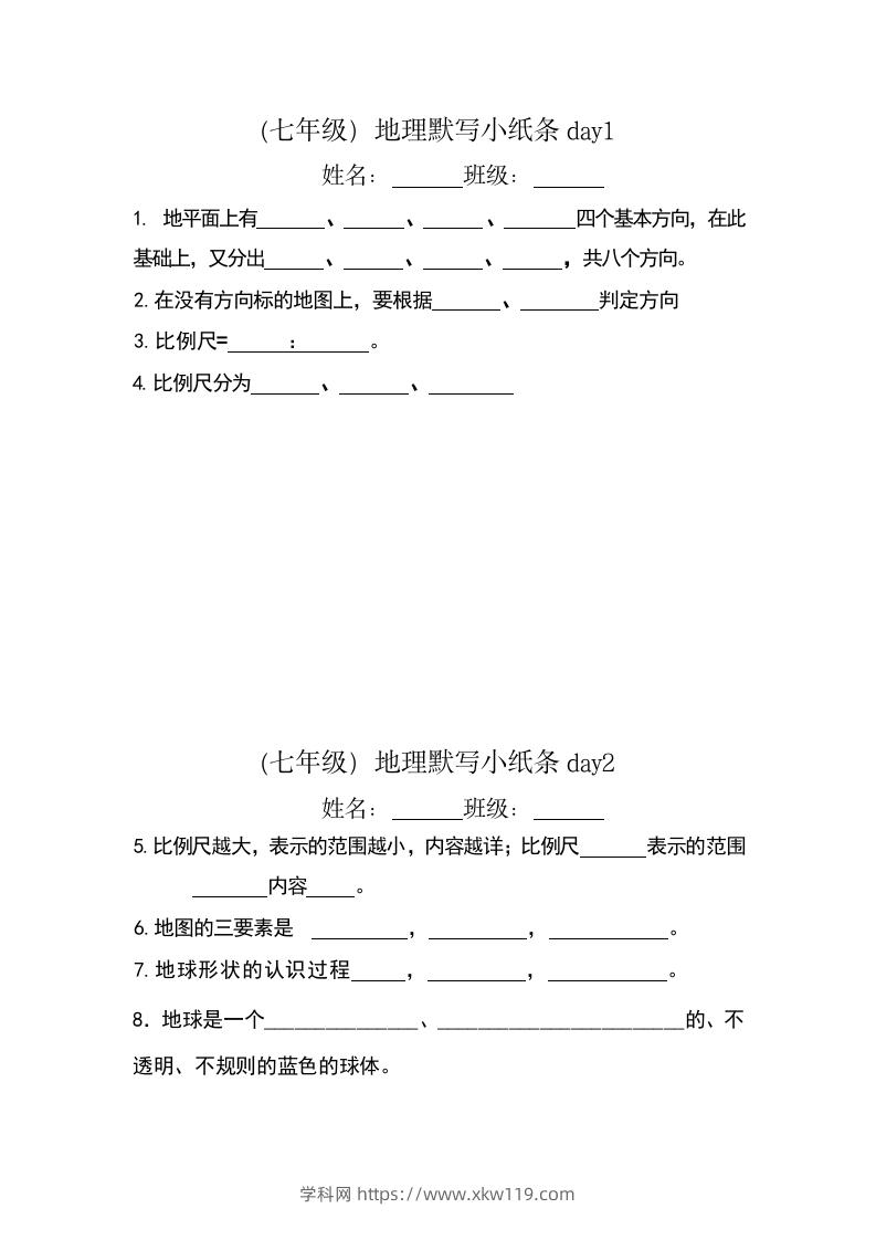 七年级（上册）地理每日一练小纸条默写版-知途学科网