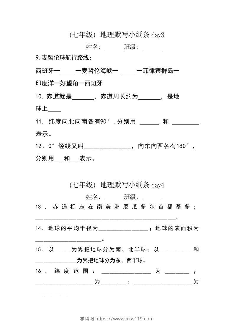 图片[2]-七年级（上册）地理每日一练小纸条默写版-知途学科网