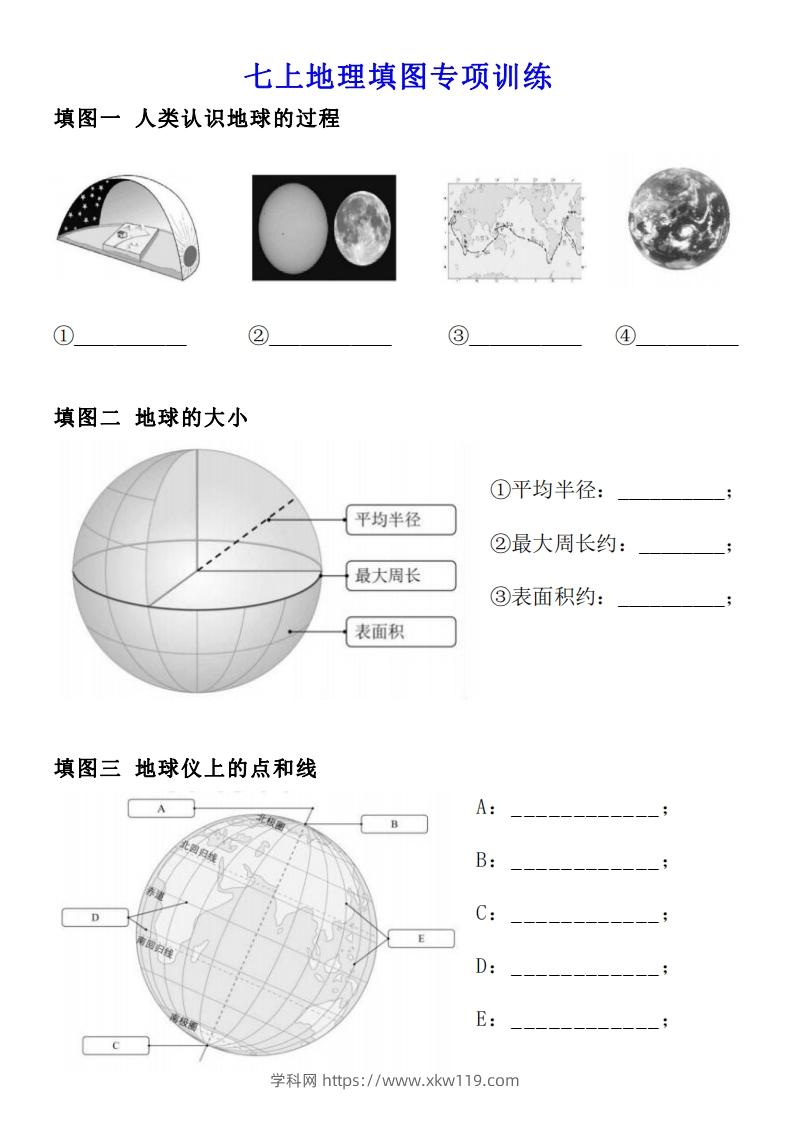 人教版七年级上册地理填图专项训练-知途学科网