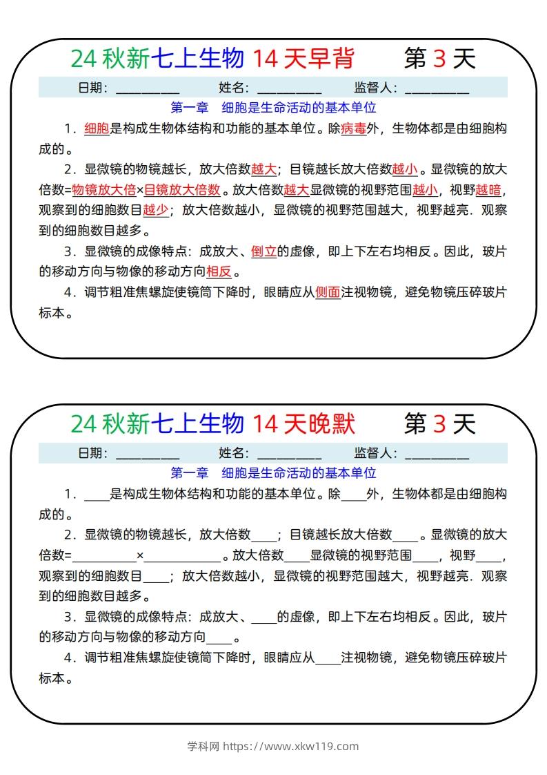 图片[3]-24秋新七上生物14天早背晚默-知途学科网